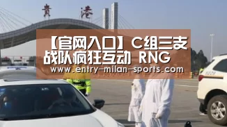 米兰体育