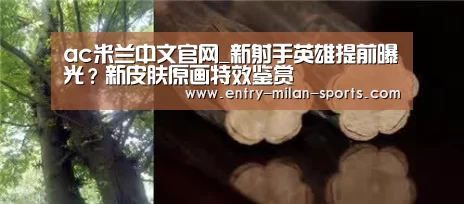 米兰体育